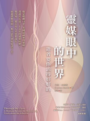 cover image of 靈媒眼中的世界